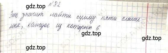 Решение 6. номер 82 (страница 24) гдз по математике 5 класс Никольский, Потапов, учебник