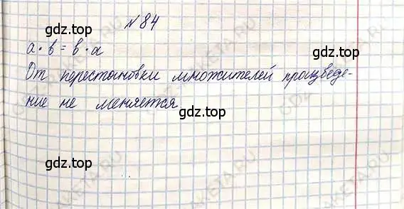 Решение 6. номер 84 (страница 24) гдз по математике 5 класс Никольский, Потапов, учебник