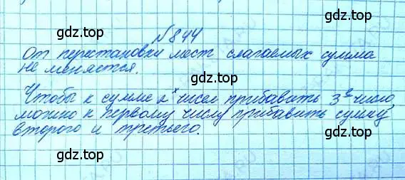 Решение 6. номер 844 (страница 189) гдз по математике 5 класс Никольский, Потапов, учебник