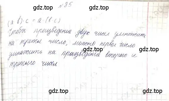 Решение 6. номер 85 (страница 24) гдз по математике 5 класс Никольский, Потапов, учебник