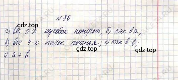 Решение 6. номер 86 (страница 24) гдз по математике 5 класс Никольский, Потапов, учебник