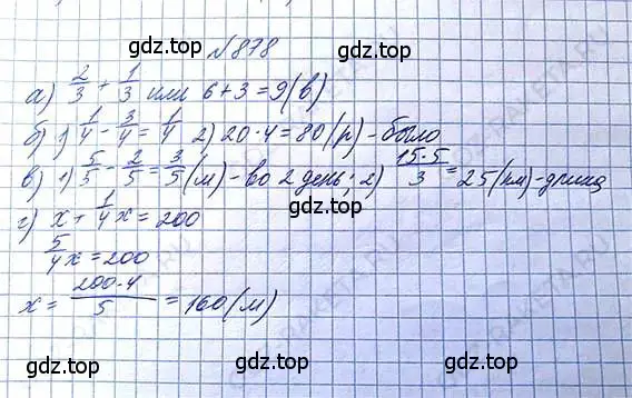 Решение 6. номер 878 (страница 195) гдз по математике 5 класс Никольский, Потапов, учебник