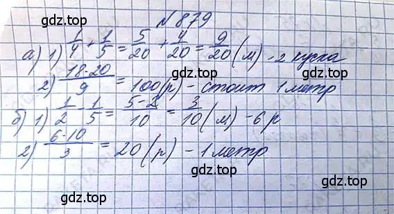 Решение 6. номер 879 (страница 195) гдз по математике 5 класс Никольский, Потапов, учебник