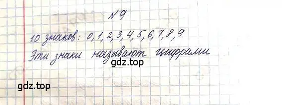 Решение 6. номер 9 (страница 9) гдз по математике 5 класс Никольский, Потапов, учебник