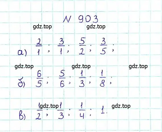 Решение 6. номер 903 (страница 199) гдз по математике 5 класс Никольский, Потапов, учебник