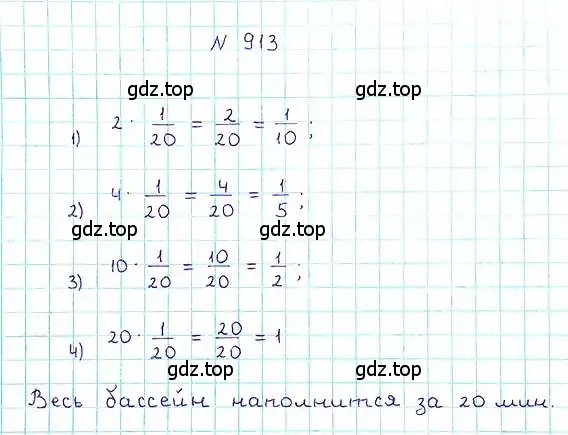 Решение 6. номер 913 (страница 200) гдз по математике 5 класс Никольский, Потапов, учебник