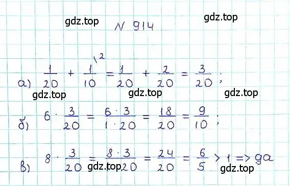 Решение 6. номер 914 (страница 200) гдз по математике 5 класс Никольский, Потапов, учебник