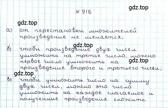 Решение 6. номер 916 (страница 202) гдз по математике 5 класс Никольский, Потапов, учебник