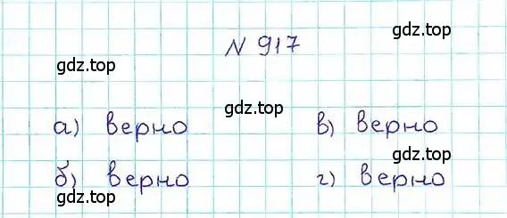 Решение 6. номер 917 (страница 202) гдз по математике 5 класс Никольский, Потапов, учебник