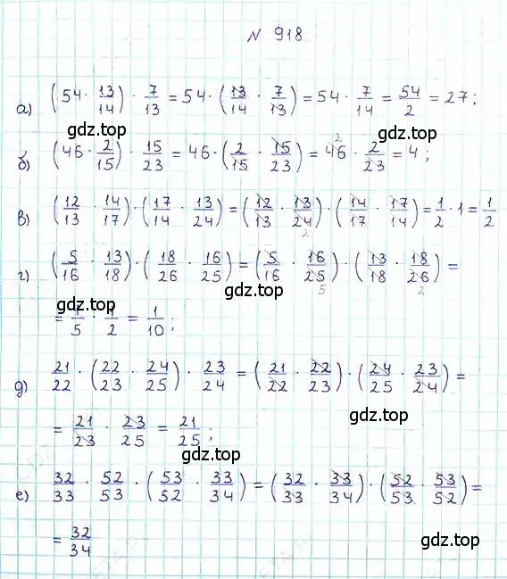 Решение 6. номер 918 (страница 202) гдз по математике 5 класс Никольский, Потапов, учебник