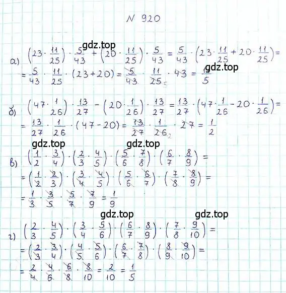 Решение 6. номер 920 (страница 203) гдз по математике 5 класс Никольский, Потапов, учебник