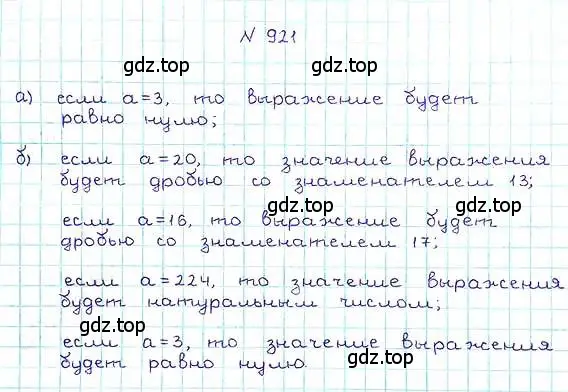 Решение 6. номер 921 (страница 203) гдз по математике 5 класс Никольский, Потапов, учебник