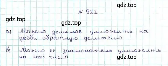 Решение 6. номер 922 (страница 205) гдз по математике 5 класс Никольский, Потапов, учебник