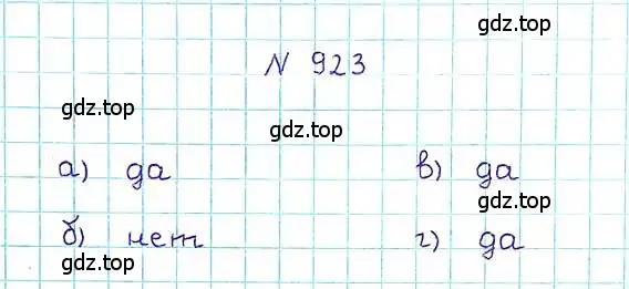 Решение 6. номер 923 (страница 205) гдз по математике 5 класс Никольский, Потапов, учебник