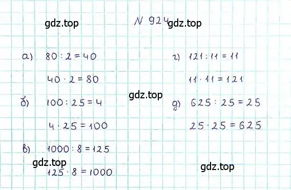 Решение 6. номер 924 (страница 206) гдз по математике 5 класс Никольский, Потапов, учебник