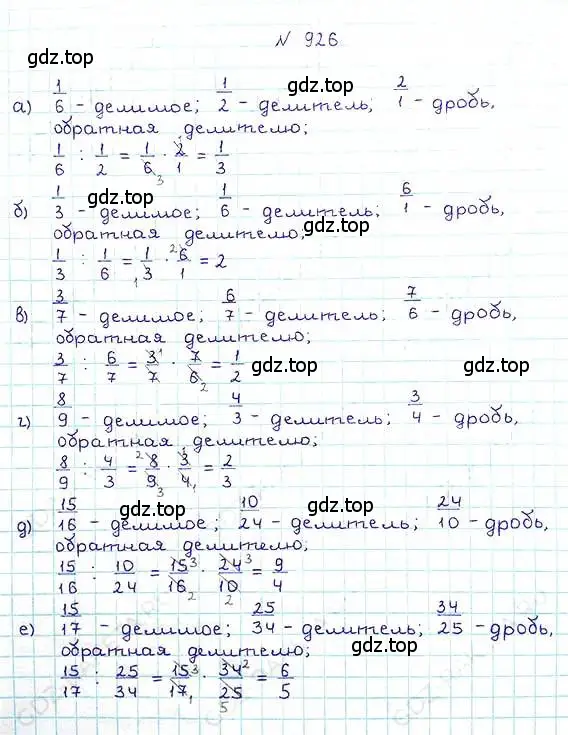 Решение 6. номер 926 (страница 206) гдз по математике 5 класс Никольский, Потапов, учебник
