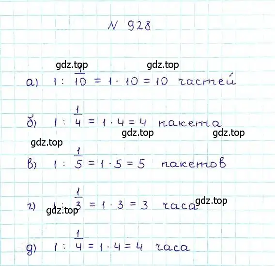 Решение 6. номер 928 (страница 206) гдз по математике 5 класс Никольский, Потапов, учебник
