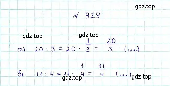 Решение 6. номер 929 (страница 206) гдз по математике 5 класс Никольский, Потапов, учебник