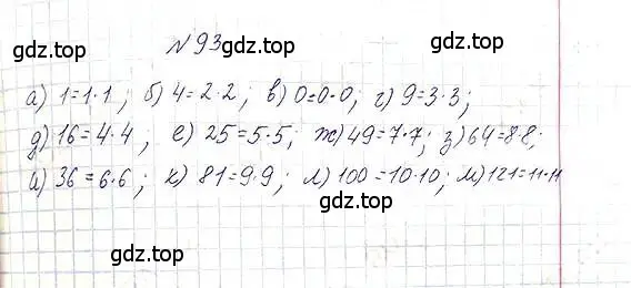 Решение 6. номер 93 (страница 25) гдз по математике 5 класс Никольский, Потапов, учебник