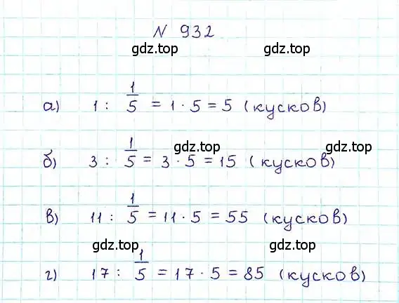 Решение 6. номер 932 (страница 207) гдз по математике 5 класс Никольский, Потапов, учебник