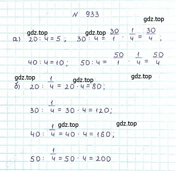Решение 6. номер 933 (страница 207) гдз по математике 5 класс Никольский, Потапов, учебник