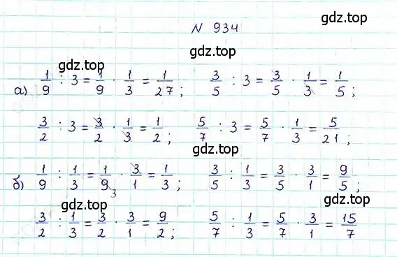 Решение 6. номер 934 (страница 207) гдз по математике 5 класс Никольский, Потапов, учебник