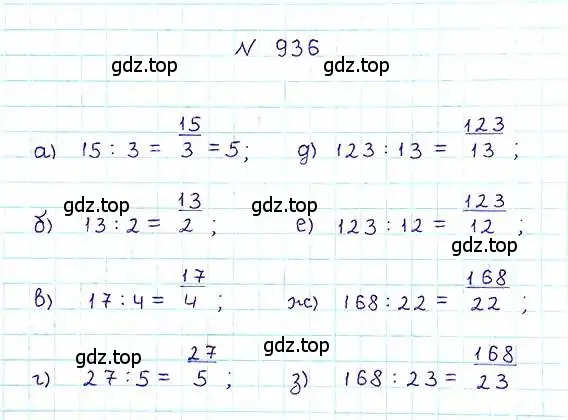 Решение 6. номер 936 (страница 207) гдз по математике 5 класс Никольский, Потапов, учебник