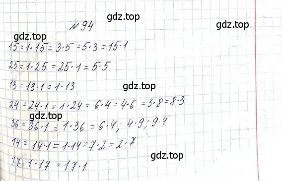 Решение 6. номер 94 (страница 25) гдз по математике 5 класс Никольский, Потапов, учебник