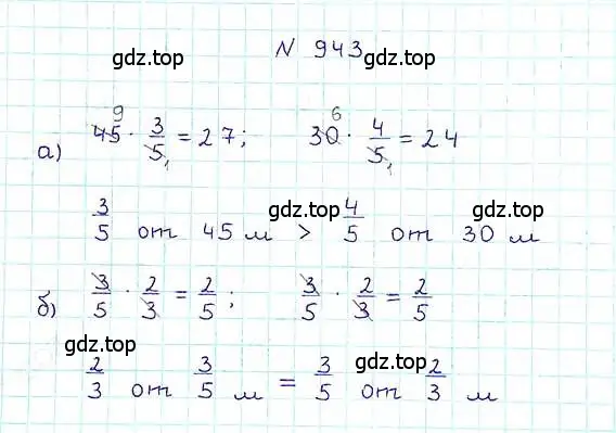 Решение 6. номер 943 (страница 208) гдз по математике 5 класс Никольский, Потапов, учебник