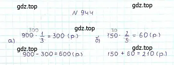 Решение 6. номер 944 (страница 209) гдз по математике 5 класс Никольский, Потапов, учебник