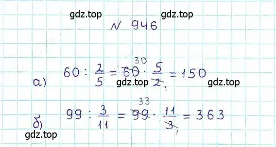 Решение 6. номер 946 (страница 209) гдз по математике 5 класс Никольский, Потапов, учебник