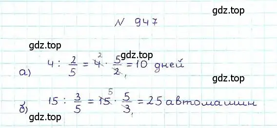 Решение 6. номер 947 (страница 209) гдз по математике 5 класс Никольский, Потапов, учебник