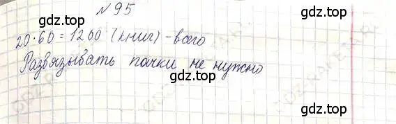 Решение 6. номер 95 (страница 25) гдз по математике 5 класс Никольский, Потапов, учебник