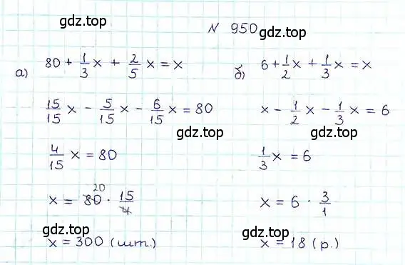 Решение 6. номер 950 (страница 209) гдз по математике 5 класс Никольский, Потапов, учебник