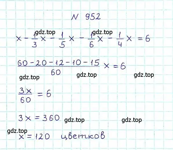Решение 6. номер 952 (страница 210) гдз по математике 5 класс Никольский, Потапов, учебник