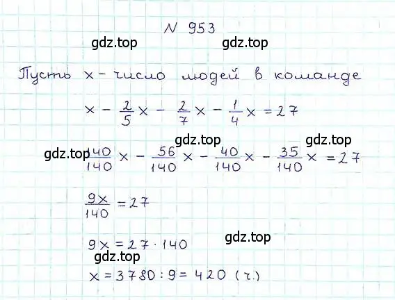Решение 6. номер 953 (страница 210) гдз по математике 5 класс Никольский, Потапов, учебник