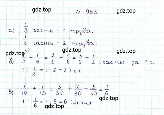 Решение 6. номер 955 (страница 212) гдз по математике 5 класс Никольский, Потапов, учебник