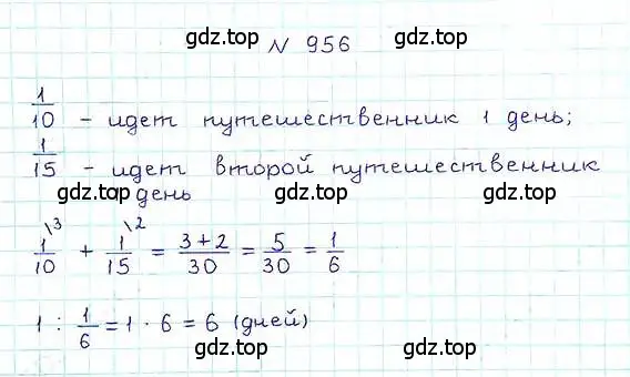 Решение 6. номер 956 (страница 213) гдз по математике 5 класс Никольский, Потапов, учебник