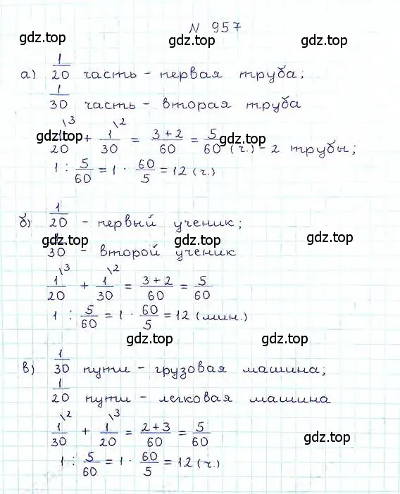 Решение 6. номер 957 (страница 213) гдз по математике 5 класс Никольский, Потапов, учебник