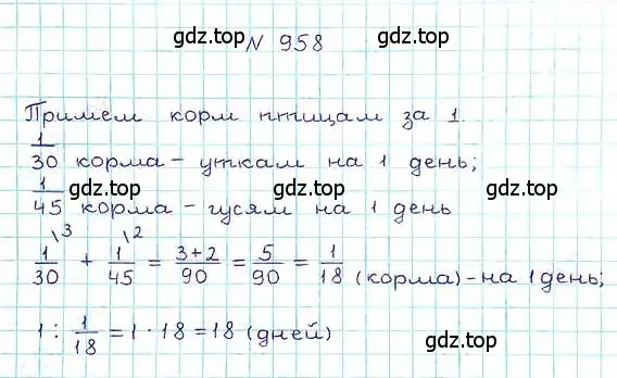 Решение 6. номер 958 (страница 213) гдз по математике 5 класс Никольский, Потапов, учебник