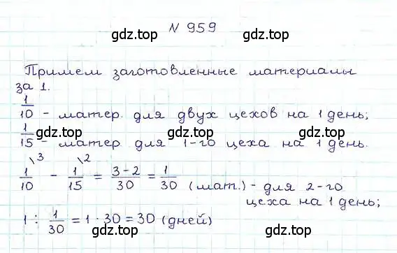Решение 6. номер 959 (страница 213) гдз по математике 5 класс Никольский, Потапов, учебник