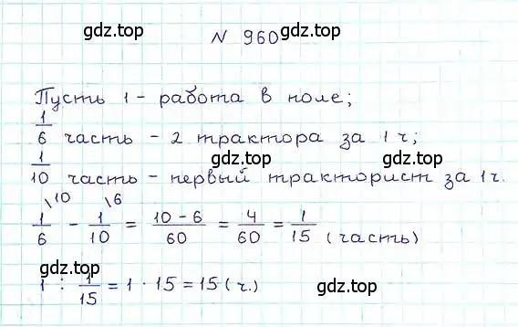 Решение 6. номер 960 (страница 213) гдз по математике 5 класс Никольский, Потапов, учебник