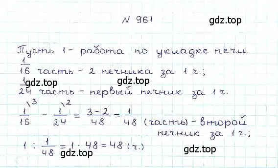 Решение 6. номер 961 (страница 213) гдз по математике 5 класс Никольский, Потапов, учебник