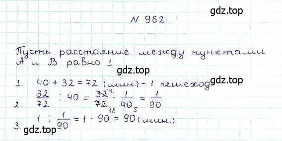 Решение 6. номер 962 (страница 214) гдз по математике 5 класс Никольский, Потапов, учебник