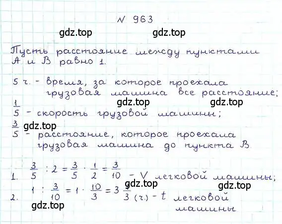 Решение 6. номер 963 (страница 214) гдз по математике 5 класс Никольский, Потапов, учебник