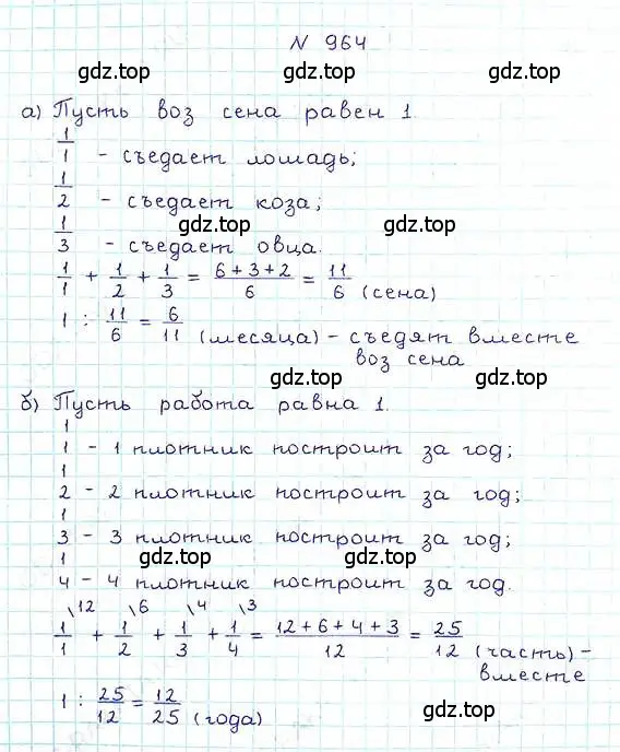 Решение 6. номер 964 (страница 214) гдз по математике 5 класс Никольский, Потапов, учебник