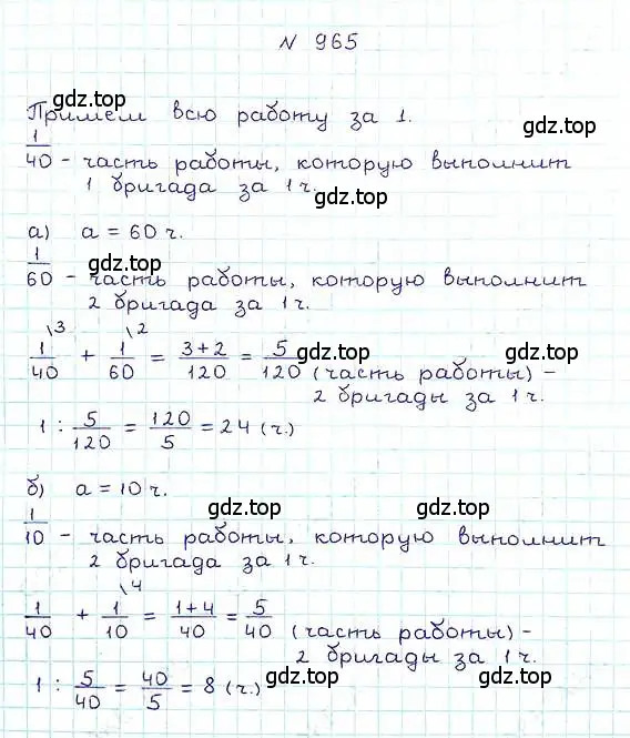 Решение 6. номер 965 (страница 214) гдз по математике 5 класс Никольский, Потапов, учебник