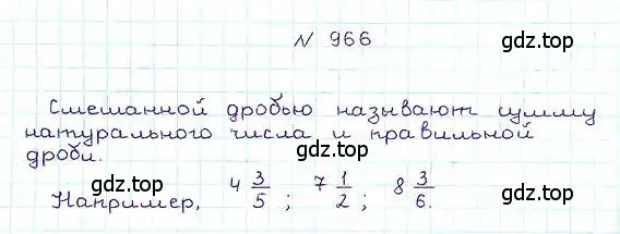 Решение 6. номер 966 (страница 215) гдз по математике 5 класс Никольский, Потапов, учебник