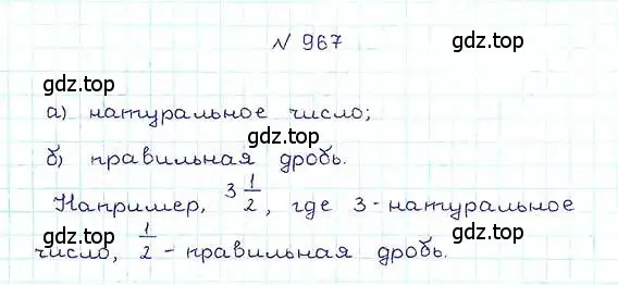 Решение 6. номер 967 (страница 215) гдз по математике 5 класс Никольский, Потапов, учебник