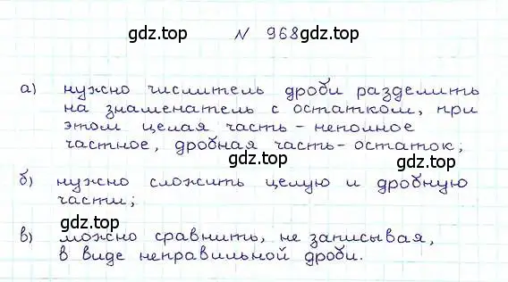 Решение 6. номер 968 (страница 216) гдз по математике 5 класс Никольский, Потапов, учебник